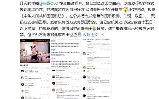 網紅“莉哥”，你這樣拿國歌開玩笑，注定要涼涼！