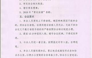关于召开第二届七次常务理事会议的通知