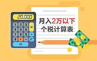 个税“红包”来了！很多人已“落袋”