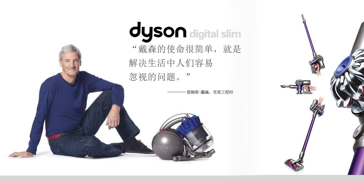 揭秘家电界乔布斯：戴森为何这么火