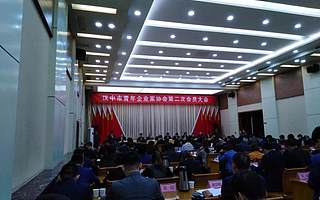 王本周会长代表协会参加汉中市青年企业家协会第二次会员大会