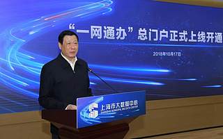 关注 | 让企业群众办事像“网购”一样便捷!上海政务“一网通办”总门户上线!