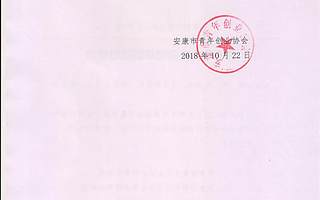 关于印发协会规章制度的通知