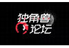 独角兽论坛医疗健康专场免费抢票,加速你的10亿美金成长之路