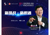 中国(上海)2018中国天使投资人峰会暨中国青年天使会第五届黄浦江论坛