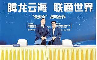 成都盛世云图召开“云安全”战略合作发布会