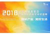 【限时免费】2018亿欧创新者年会