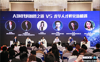 中国龙华人工智能产业(人才)创新圆桌会：AI时代的智胜之道VS龙华人才孵化新机遇