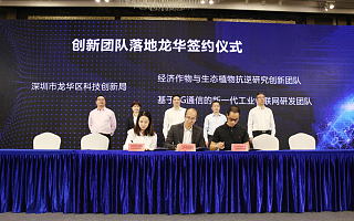 创新团队落地龙华签约仪式在NEXT·AI产业峰会举行