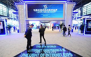 第五届世界互联网大会明日启幕，智能乌镇即将亮相世界