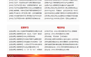 成都高新区“大学习”实现全覆盖 超9万人次使用在线学习