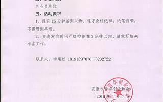 关于举办学习“习近平总书记在民营企业座谈会上讲话”活动的通知