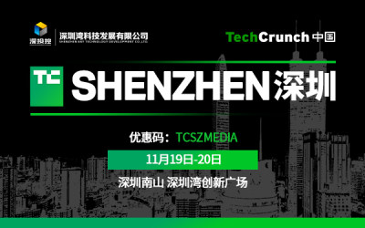 TechCrunch 国际创新峰会 2018 深圳站