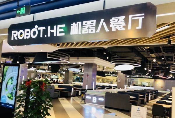 阿里CEO张勇体验盒马机器人餐厅