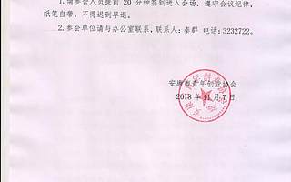 关于组织参加安康市“科技大讲堂”第五期科技前沿发展报告会的紧急通知