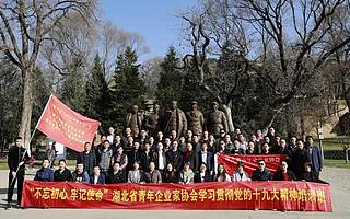 关注|湖北省青年企业家协会赴延安开展理想信念教育活动