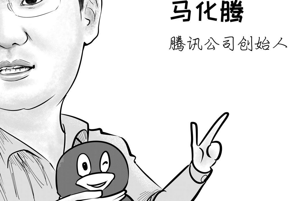 马化腾回应“腾讯没有梦想”等质疑