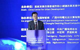 2018中国(贵港)绿色智慧城市发展高峰会议召开