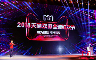 26分03秒,2018天猫双11交易额破500亿元