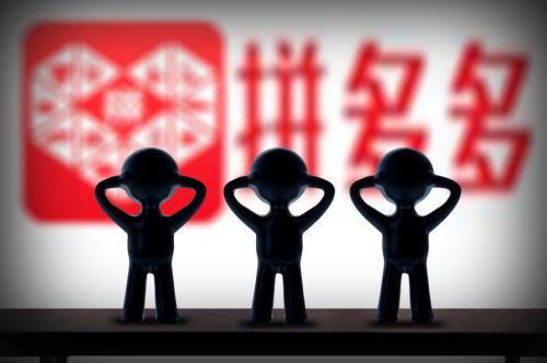 黃崢：拼多多每天快遞量占中國20%