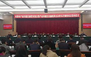 輸血實體經濟 服務功能區建設 成都加快推行產業功能區金融服務主辦牽頭行制度