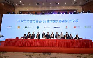 深圳天使母基金签约暨子基金投资项目路演会成功举行，大力促进高新技术产业高质量发展