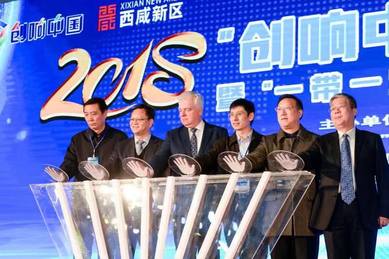 2018“创响中国”西咸站正式启动