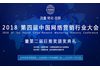 2018第四届中国网络营销行业大会