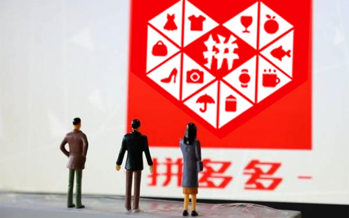 拼多多股价周二大涨1663和京东的市值只差26亿美元