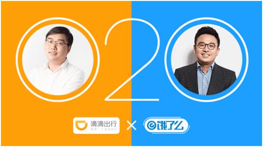 饿了么+滴滴：后来者不断挑战　行业巨头如何背水一战？