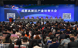 成都高新区：探索业界共治新模式 建立全生命周期梯度培育体系