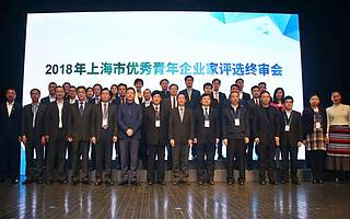 公示！2018年上海市优秀青年企业家建议人选已经产生啦！
