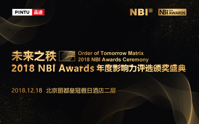 未来之秩·2018 NBI Awards年度影响力评选颁奖盛典