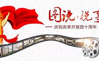 四个老物件背后的税收故事，哪一段更打动你？