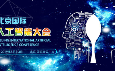 3E·2019年北京国际人工智能大会