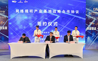 成都高新區打造網絡視聽產業基地