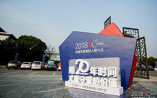 2018中国年度创投人物大会在苏州相城举办