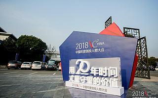 2018中国年度创投人物大会在苏州相城举办