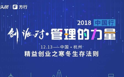 创派对第166期|管理的力量（第二期·杭州·12.13）--管理者不可错过的沙龙！