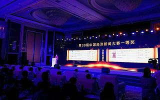 《中国战略新兴产业》杂志作品荣获中国经济新闻大赛一等奖