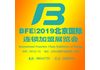 品牌、大奖、权威、智能等——深度探究BFE2019北京加盟展六大升级路径