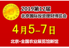 2019第十二届北京国际投资理财金融科技博览会