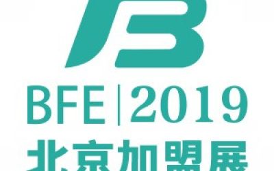 BFE|2019第36届北京（春季）连锁加盟创业投资展览会