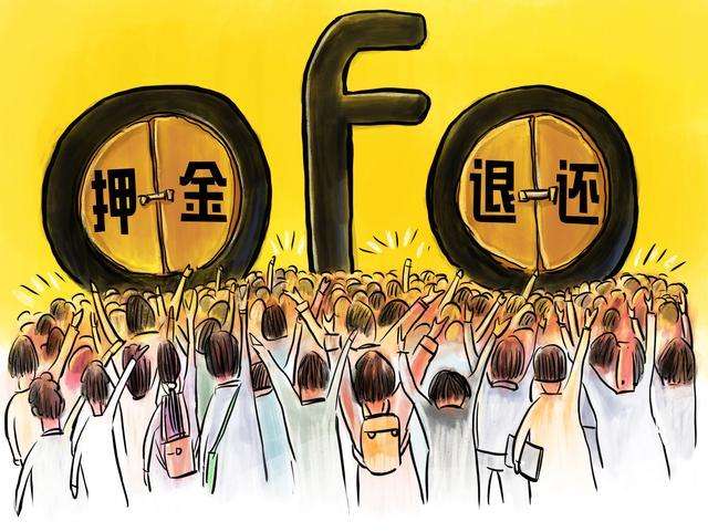 假装外国人投诉　ofo火速退押金