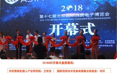 2019CEE北京国际消费电子展