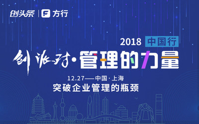 创派对第167期|管理的力量（第三期）上海站