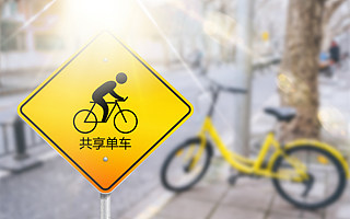 ofo“挤兑”风波背后：共享单车订单萎缩　供应商净利滑坡