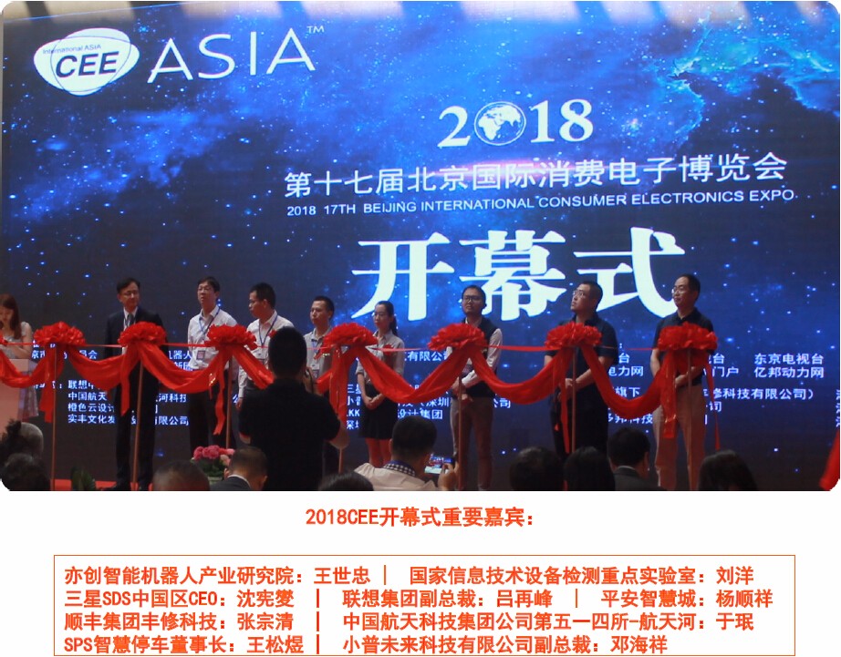 CEE·2019北京消费电子展览会
