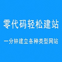 高端模板网站丨千套模板无限替换使用，URL不变更丨主动推送SEO功能