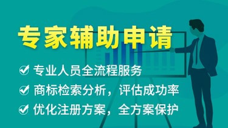 商标专家辅助注册、商标申请